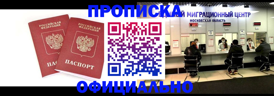 временная регистрация в Чернушке