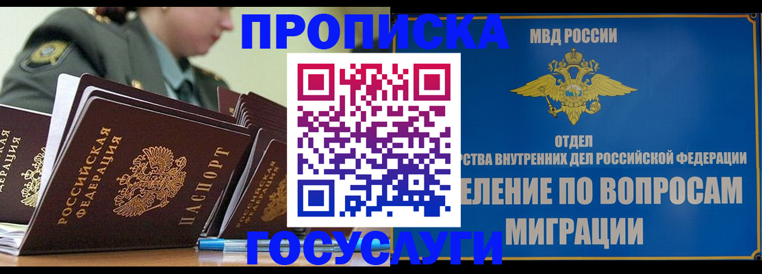 прописка в Чернушке