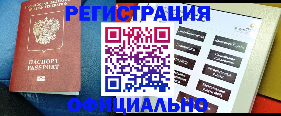 прописка для школы в Чернушке